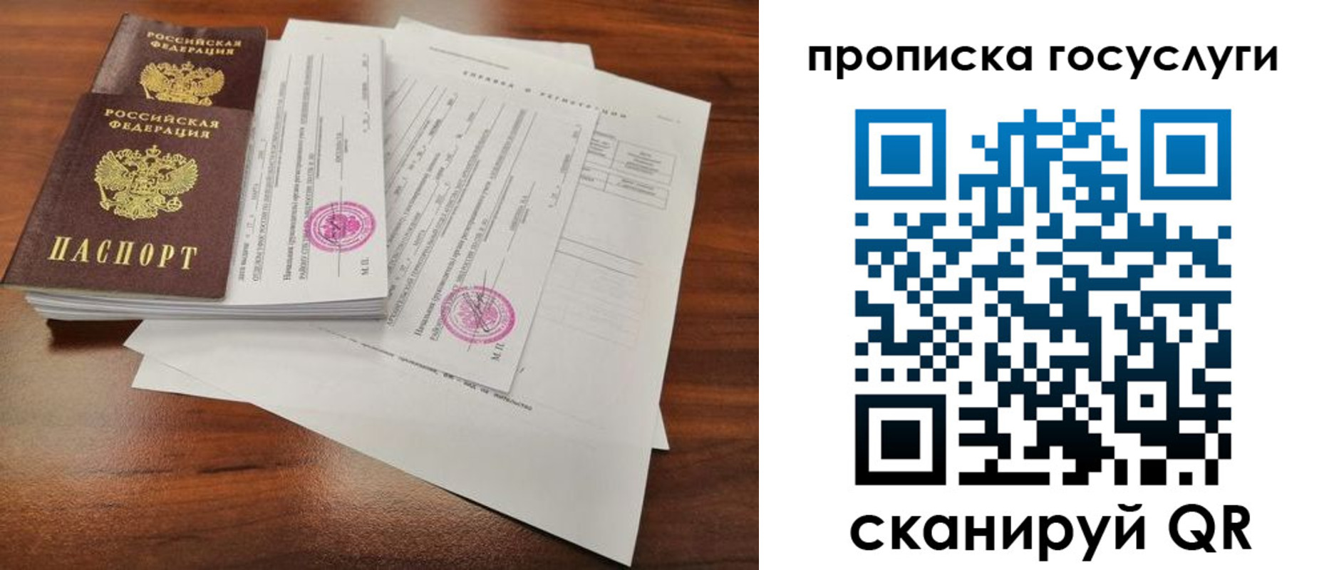 временная регистрация для школы в Зее