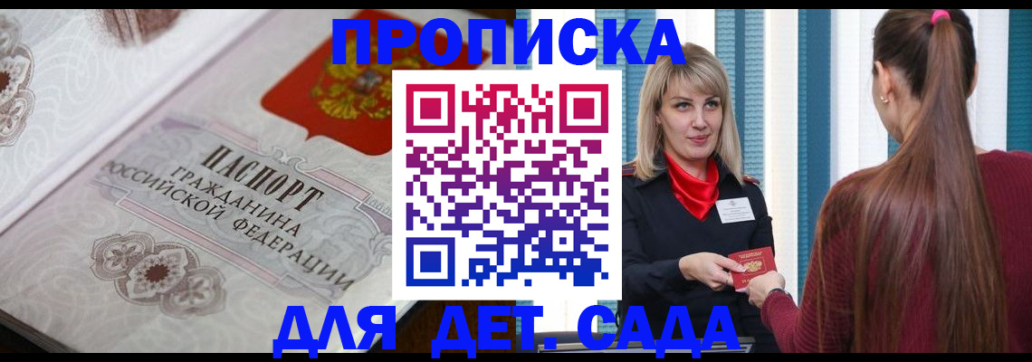 прописка регистрация в Зее
