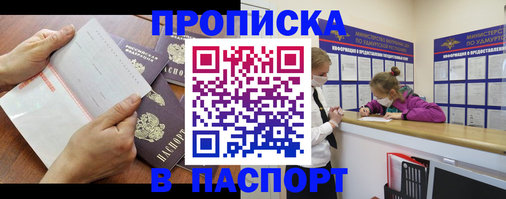 временная регистрация в квартире в Зее