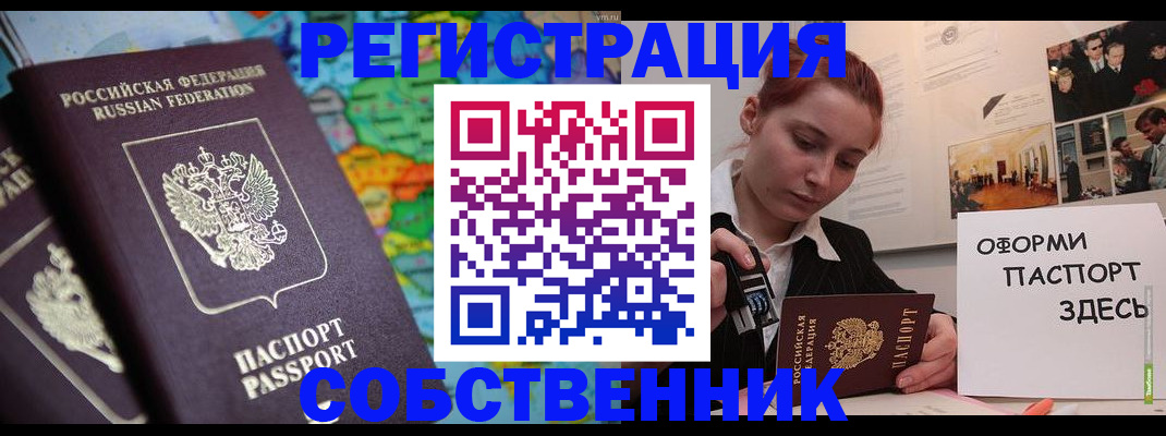 прописка в Зее